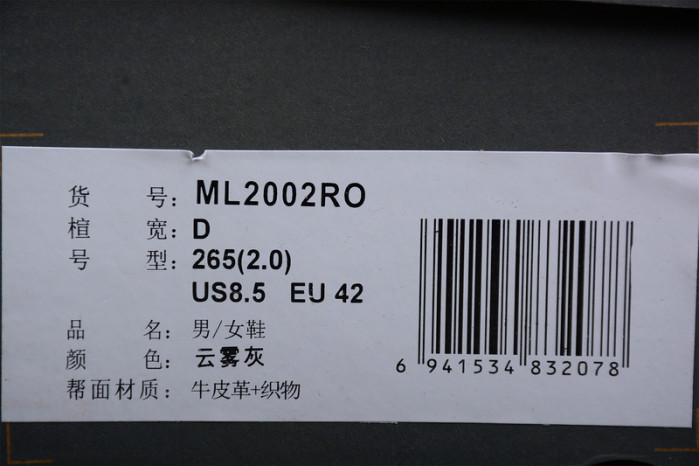 New Balance 2002 M2002RO